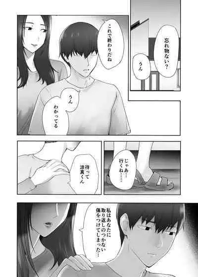 Osananajimi ga Mama to Yatte Imasu. 11