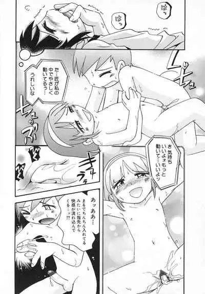 Wakaba to Issho