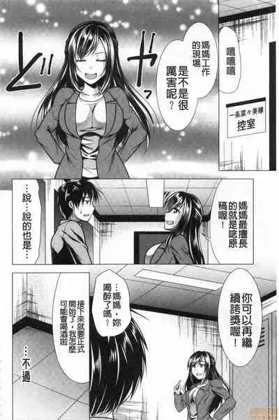 [Matsunami Rumi] Gibo Announcer Manami | 美麗女主播繼母菜菜美 [Chinese]