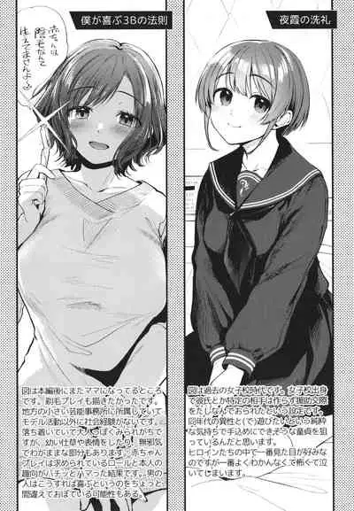 [Gosaiji] Doujin Sakka wa Cosplay Ecchi no Yume wo Miruka