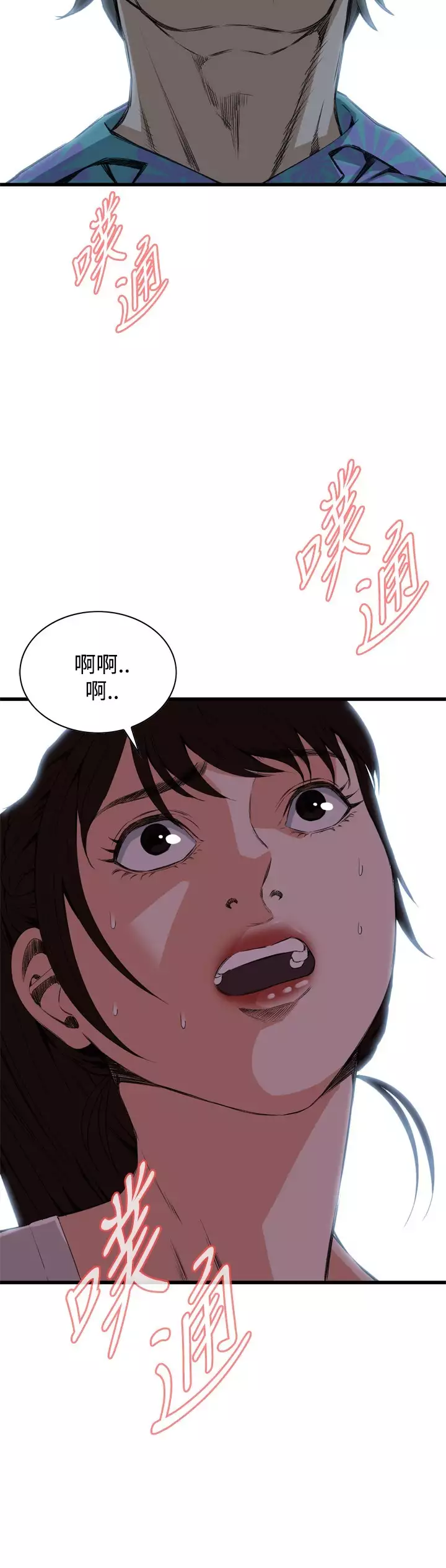 Take a Peek 偷窥 Ch.39~53 中文