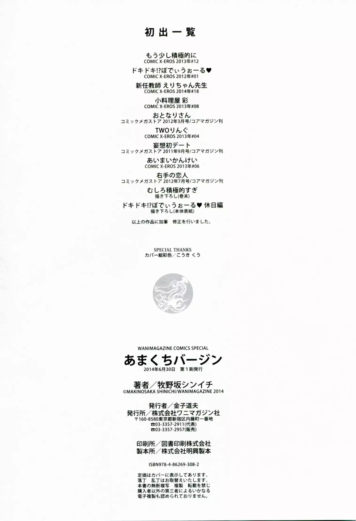 Amakuchi Virgin