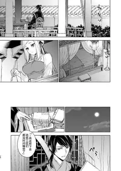 Enran Keichuu Kowa・Kouden | 燕岚闺中顾话・后传