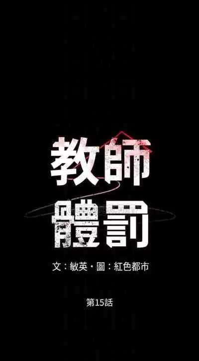 教師體罰 1-28