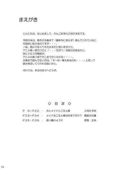 Inu to Maid to Goshujin-sama