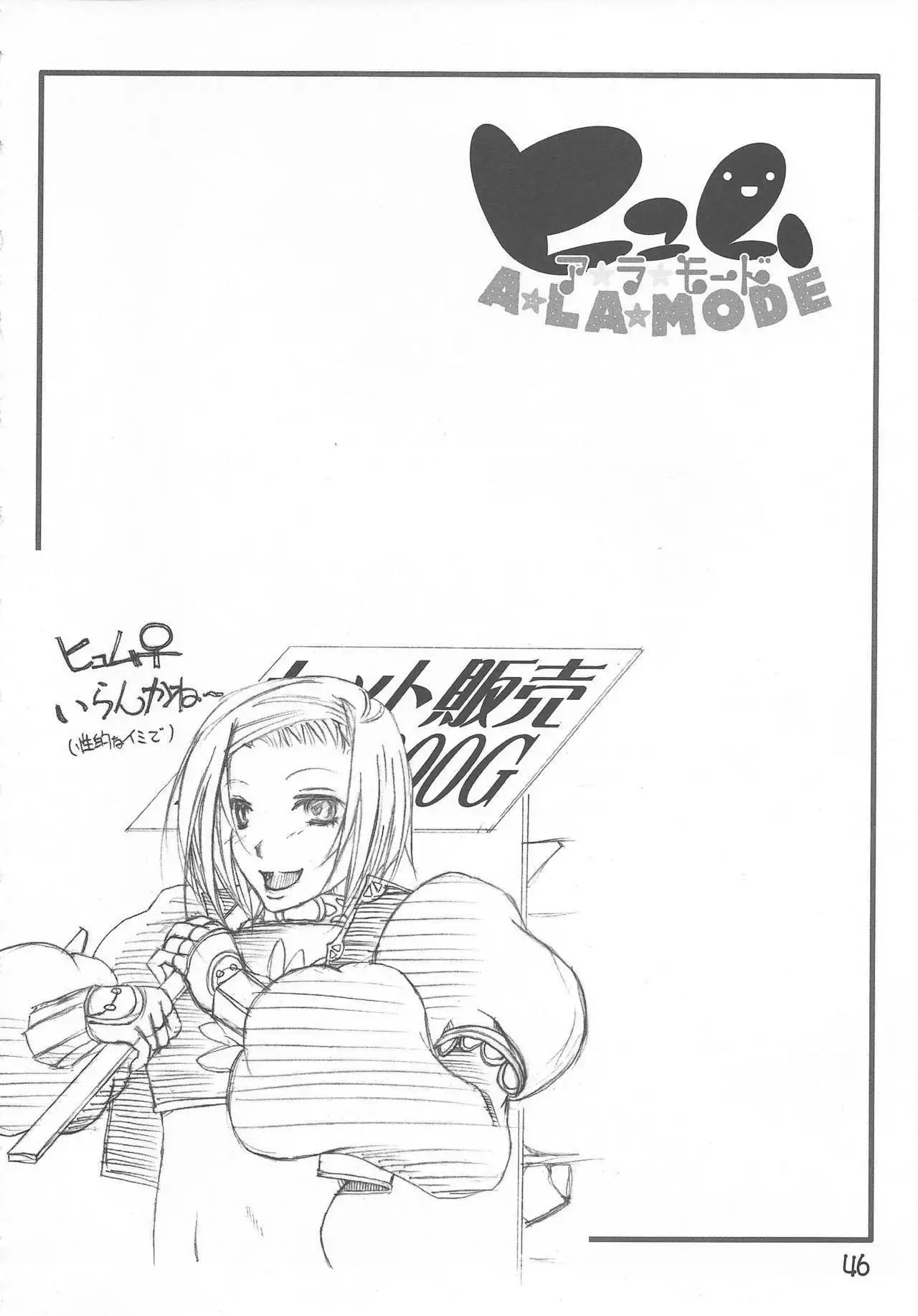 Hume♀ A☆La☆Mode