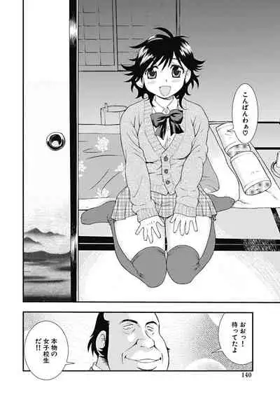 Joshikousei Aigyaku no Kusari