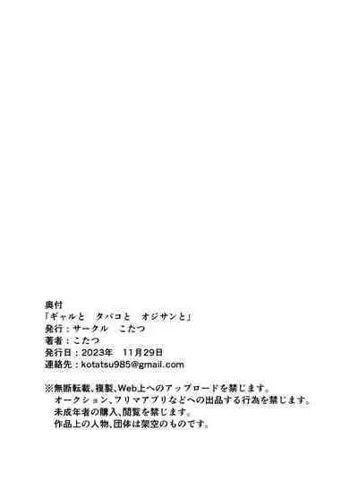 Gal to Tabaco to Oji-san to