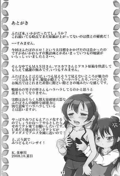 (Puniket 18) [EYES (K. Tamagawa)] Trouble Baby Leaf (Mitsudomoe)