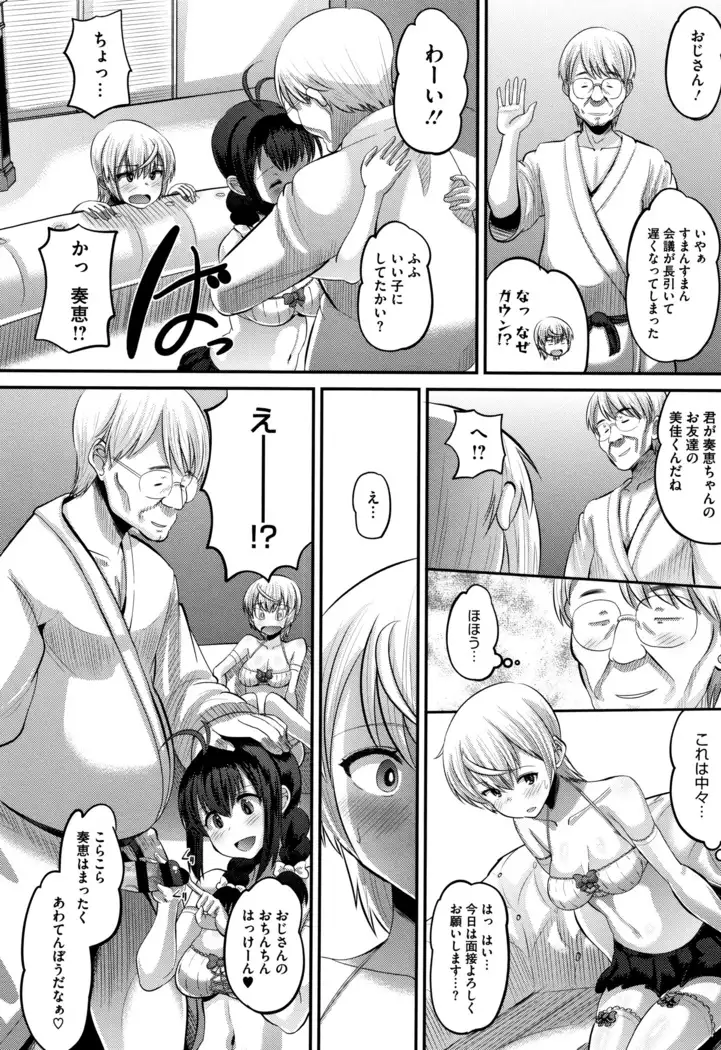 Mesukan Kareshi ni Zettai Ienai, Kare Papa Tanetsuke Nama Koubi