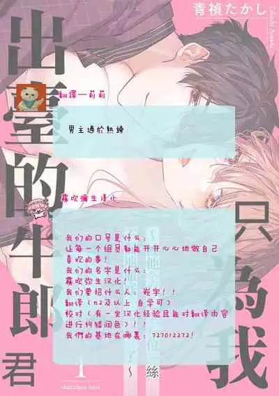 青禎たかし 私だけの出張ホストくん～本気のご奉仕エッチでイかされました～ 只爲我出臺的牛郎君 01 【霧吹弥生漢化組】