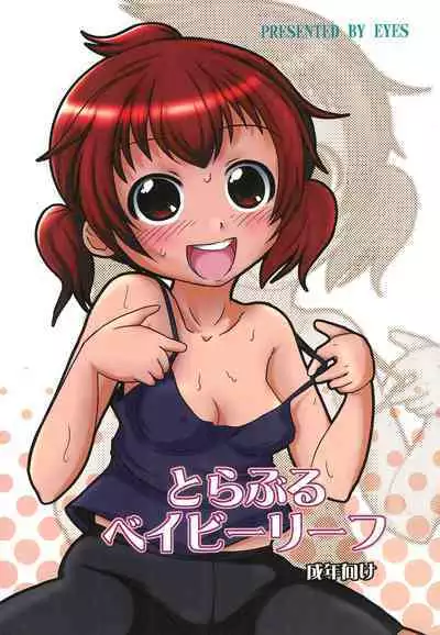 (Puniket 18) [EYES (K. Tamagawa)] Trouble Baby Leaf (Mitsudomoe)