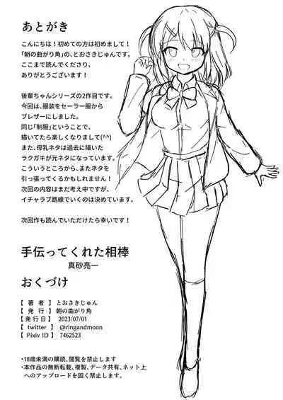Senpai wa Kouhai ni Nomasaremashita!