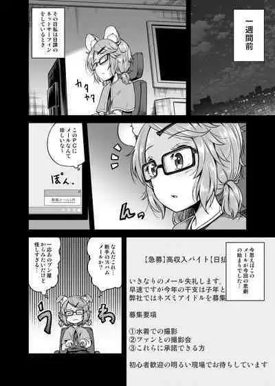 [Facehouse (Kanichiri)] Nedoshi no Idol (Touhou Project) [Digital]