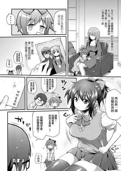 [Yakumi Benishouga] Hen na Ko demo Ii desu ka? | 奇怪的處女也沒關係是嗎？ [Chinese] [Digital]