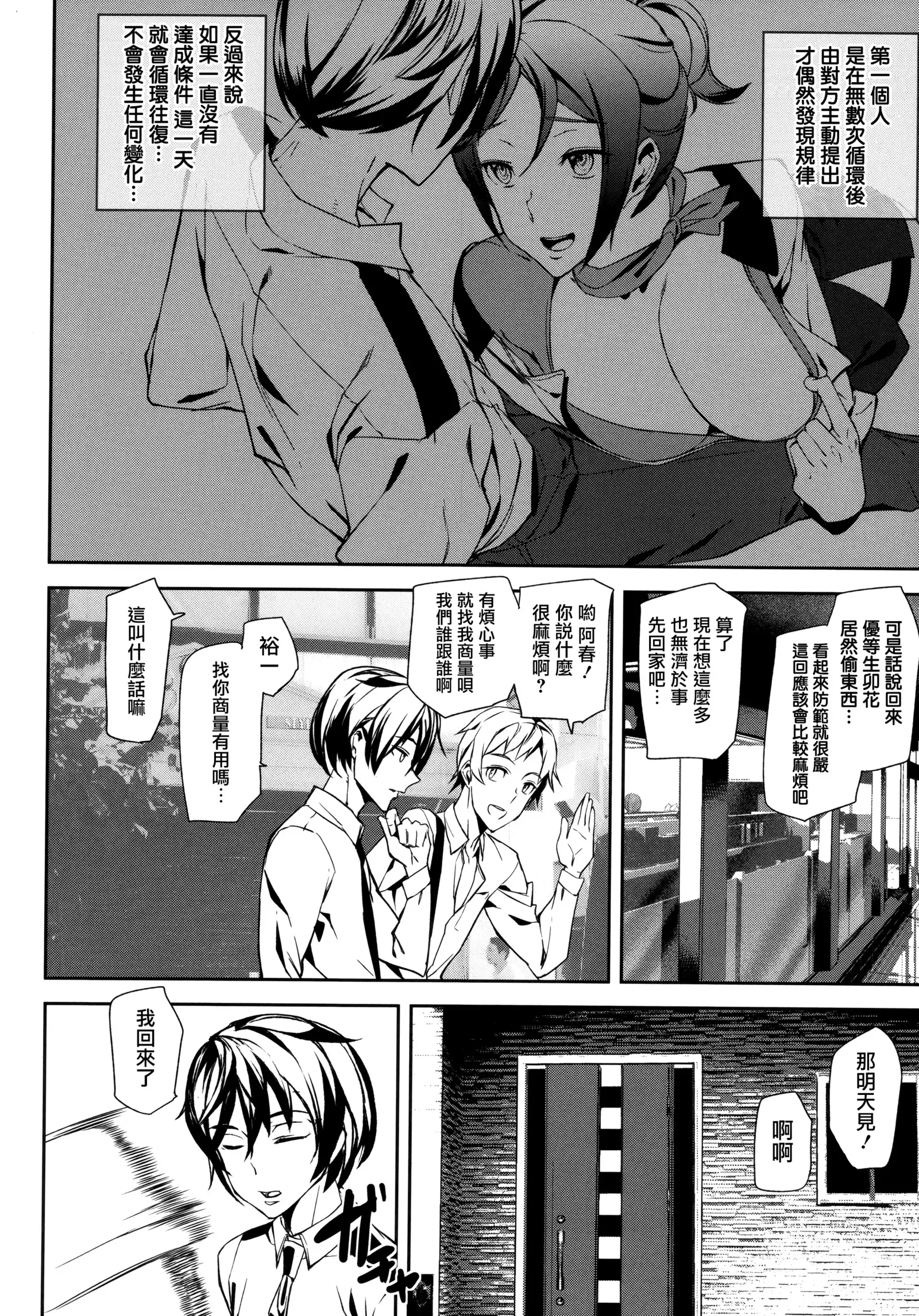 Crime Girls Ch. 1-2, 8