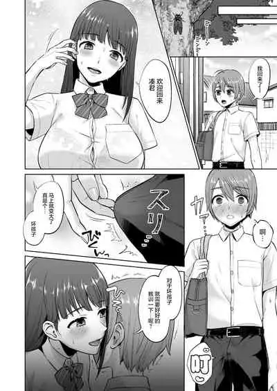 Ottori Onee-chan no Ecchi na Honshou