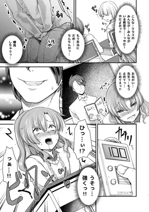 Do-M no Ijimerarekko Mei-kun wa Doko E Itte mo Okasareru