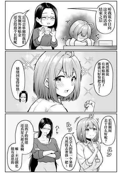 Watashi no Haizoku Saki wa Seishori-ka 2