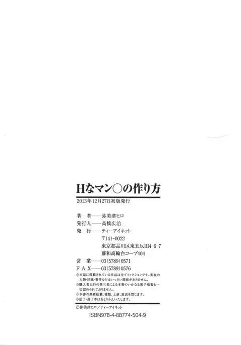 H na Manko no Tsukurikata Ch. 3-4