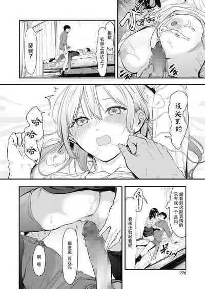 Uragaeri Zenpen