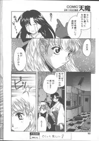 COMIC TENMA 1999-01