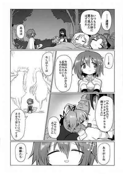Fellatiosaurus VS Mahou Shoujo Kouhen