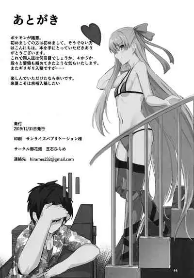 Sabahon in case of Meltryllis | Servant Fanbook in case of Meltryllis