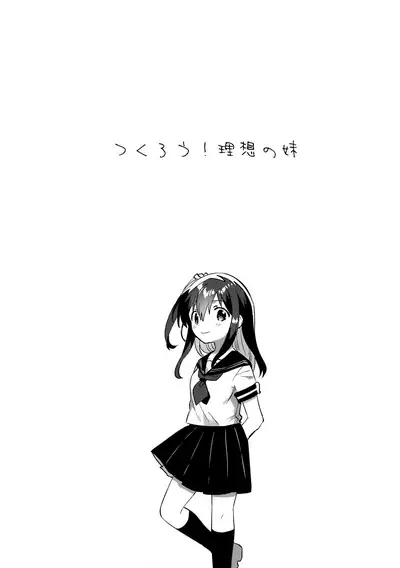 (C99) [squeezecandyheaven (Ichihaya)] Tsukurou! Risou no Imouto