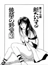[Juichi Iogi] Reinou Tantei Miko / Phantom Hunter Miko 04