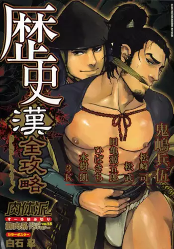 [Anthology] Nikutaiha Vol. 13 Fechi Kanzenkouryaku