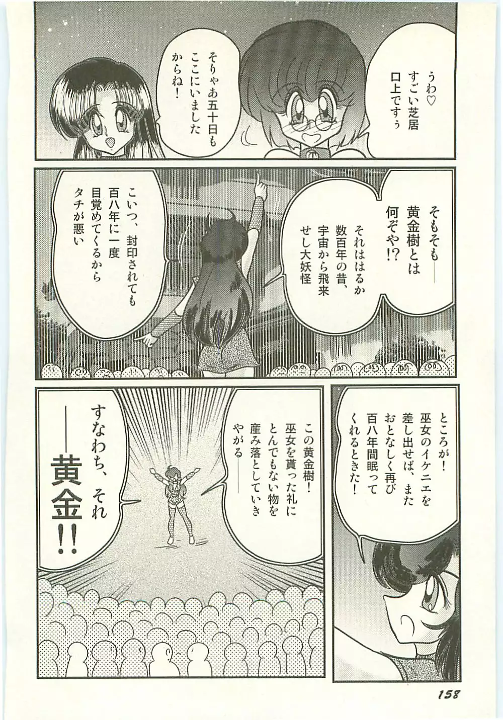 Seirei Tokusou Fairy Saber Tengudan no Inbou