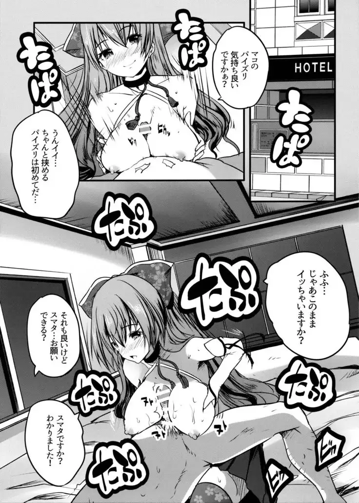 Roujima Mako no Ecchi na Oshigoto Yatte mita!