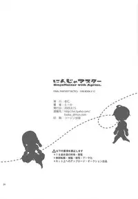 (C76) [Annin (Tooka)] Ninja Master (Final Fantasy Tactics)