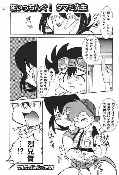 Gokuraku Tokkyuu MANN