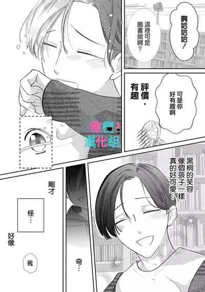[Shinkai Yuyu] Kimi ni shika Bokki shinai Elite Ouji wa Mob no Watashi o Dekiai suru | 只能对你勃起×身为路人的我被优秀的王子溺爱着 1-2 [Chinese]
