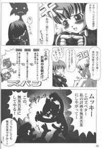 (C58) [Power Slide (Uttorikun, DENIM)] Fuusen (ZOIDS, Dead or Alive)