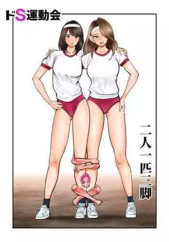 Do-S Undoukai