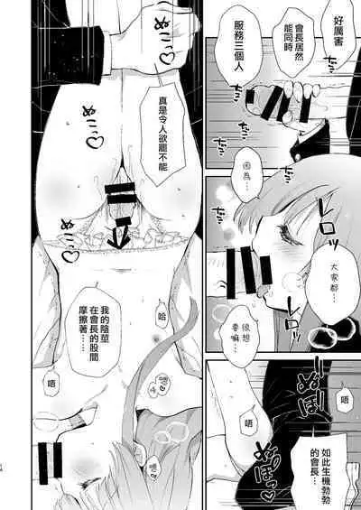 Gakkou no Tame nara Nandemo Shite kureru Seitokaichou no Minato-kun | 只要是为了学校什么都会做的学生会长湊同学