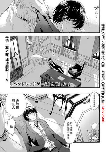 [Kuon Michiyoshi] HUNDRED GAME Ch. 4 (Monthly Vitaman 2015-02) [Chinese] [樱翼汉化组]