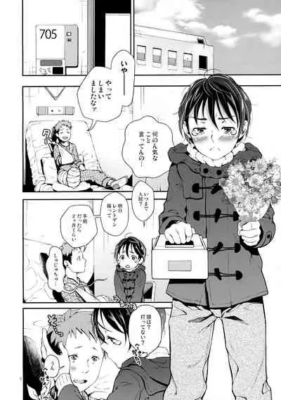 Nanase-kun to Nurse Fuku