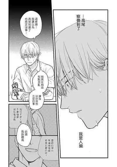 Tabetemo Oishiku Arimasen 2 | 尝起来一点都不好吃 2 Ch. 6-23 番外+加笔+A店特典