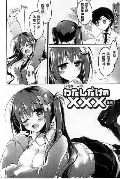 Himegoto Switch
