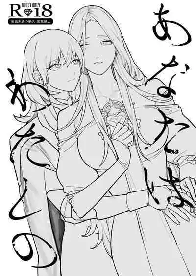 Anata wa Watashi no