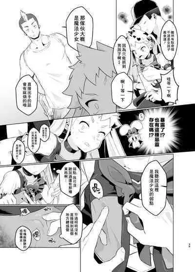 Mahou Shoujo Mirakuru Mirachan丨魔法少女奇蹟米拉醬