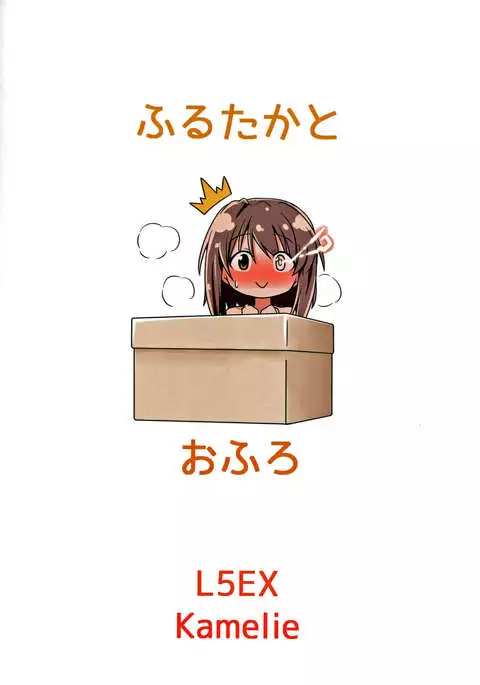 Furutaka to Ofuro {doujins.com}
