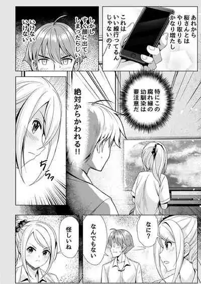 もう少しで奥まで挿入っちゃうよ？委員長に誘惑されてナカまで絶頂マッサージ