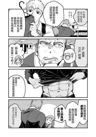 ore ga moto cano no chichioya to tsukiau made｜直到我与前女友的父亲交往为止