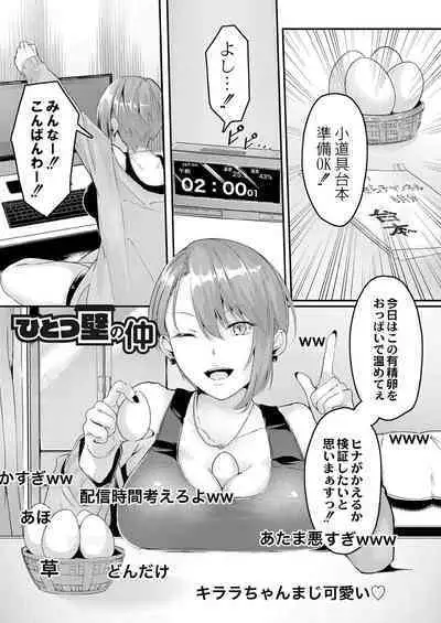 Kono Koi wa, Kitto Amai.