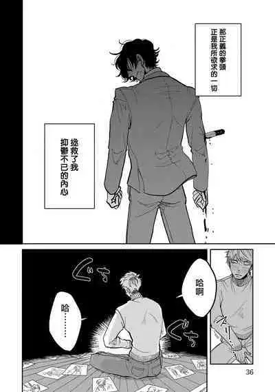 M no Kyouten | M的教典 Ch. 1-2